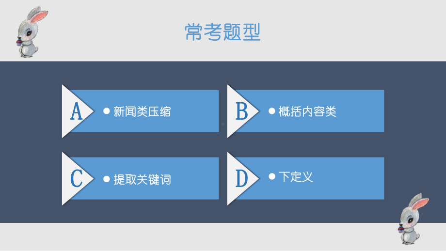 2022年中考语文二轮复习专项备考：压缩语段ppt课件（共38张PPT）.pptx_第2页