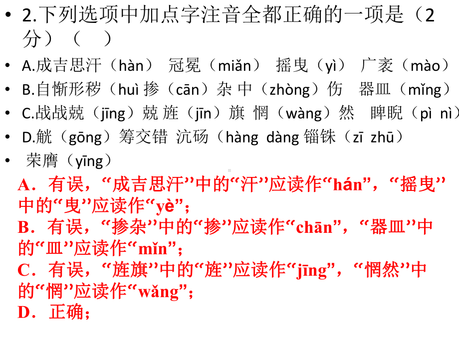 2022年中考语文一轮复习练习：字音字形（共50张PPT）ppt课件.pptx_第3页