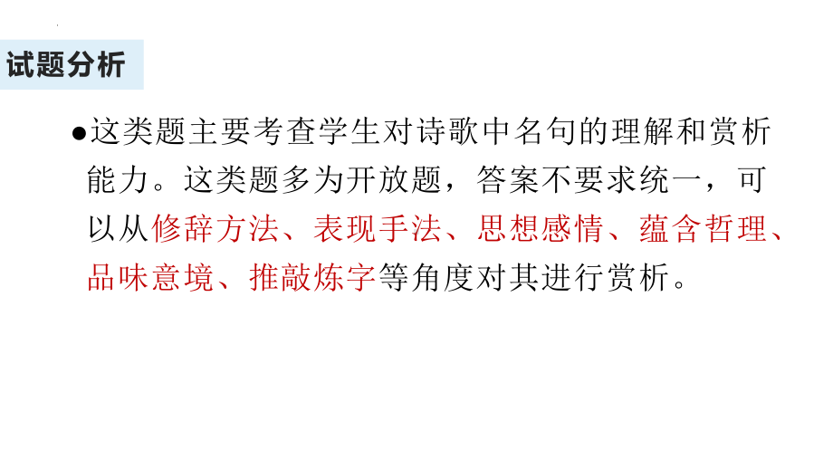 2023年中考语文二轮复习《古诗词鉴赏复习之炼句》ppt课件（共29张PPT）.pptx_第3页