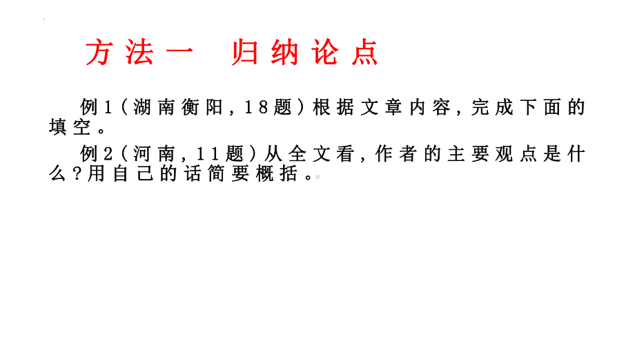 议论文阅读专题 ppt课件2022年中考语文二轮复习.pptx_第2页