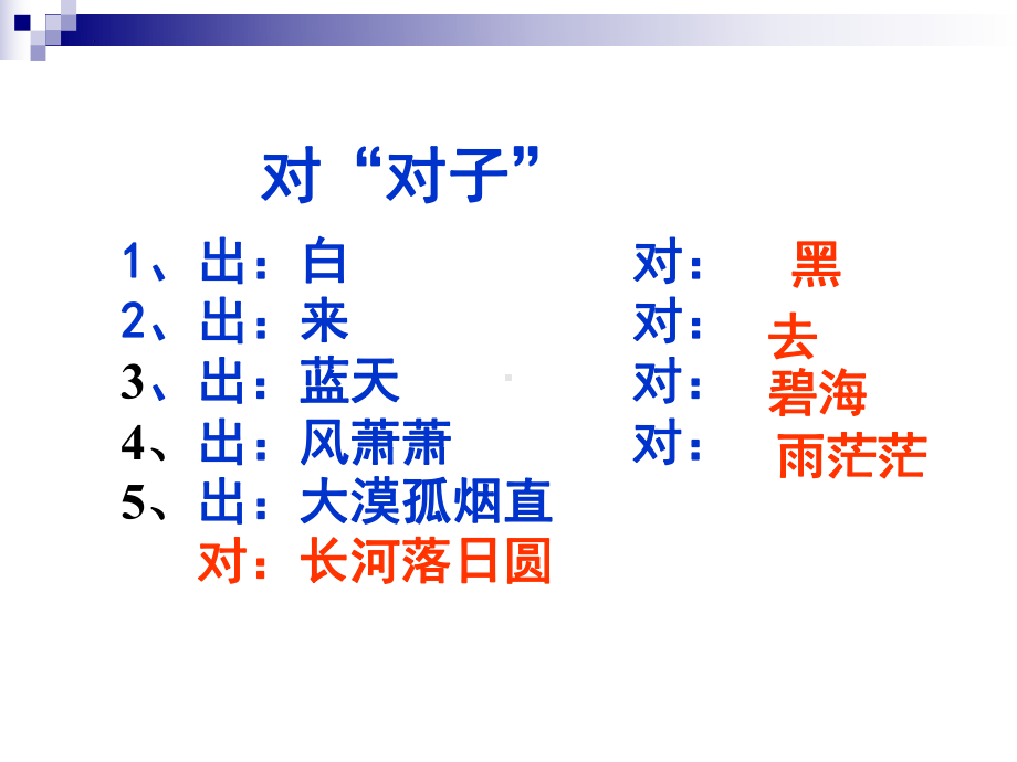 中考语文二轮专题复习ppt课件：对联题型（共52张PPT）.pptx_第1页