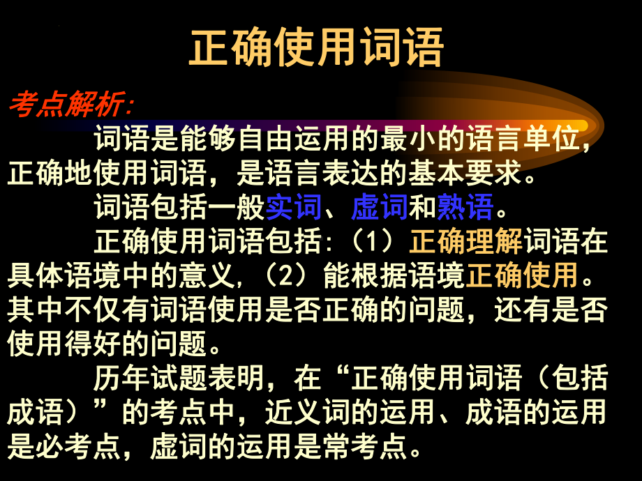 中考语文二轮专题复习ppt课件：近义词辨析（共34张PPT）.pptx_第2页