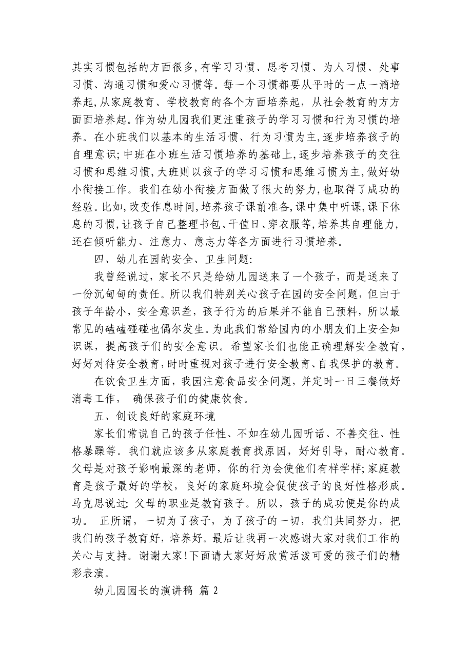 幼儿园园长的主题演讲讲话发言稿参考范文（精选21篇）.docx_第2页