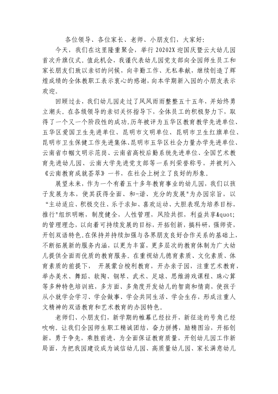 幼儿园园长的主题演讲讲话发言稿参考范文（精选21篇）.docx_第3页