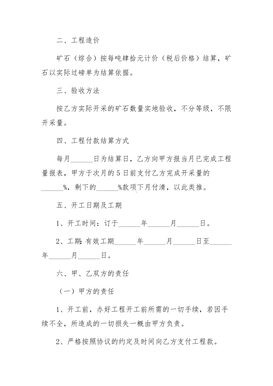 矿山生产承包的协议书范文.docx_第2页