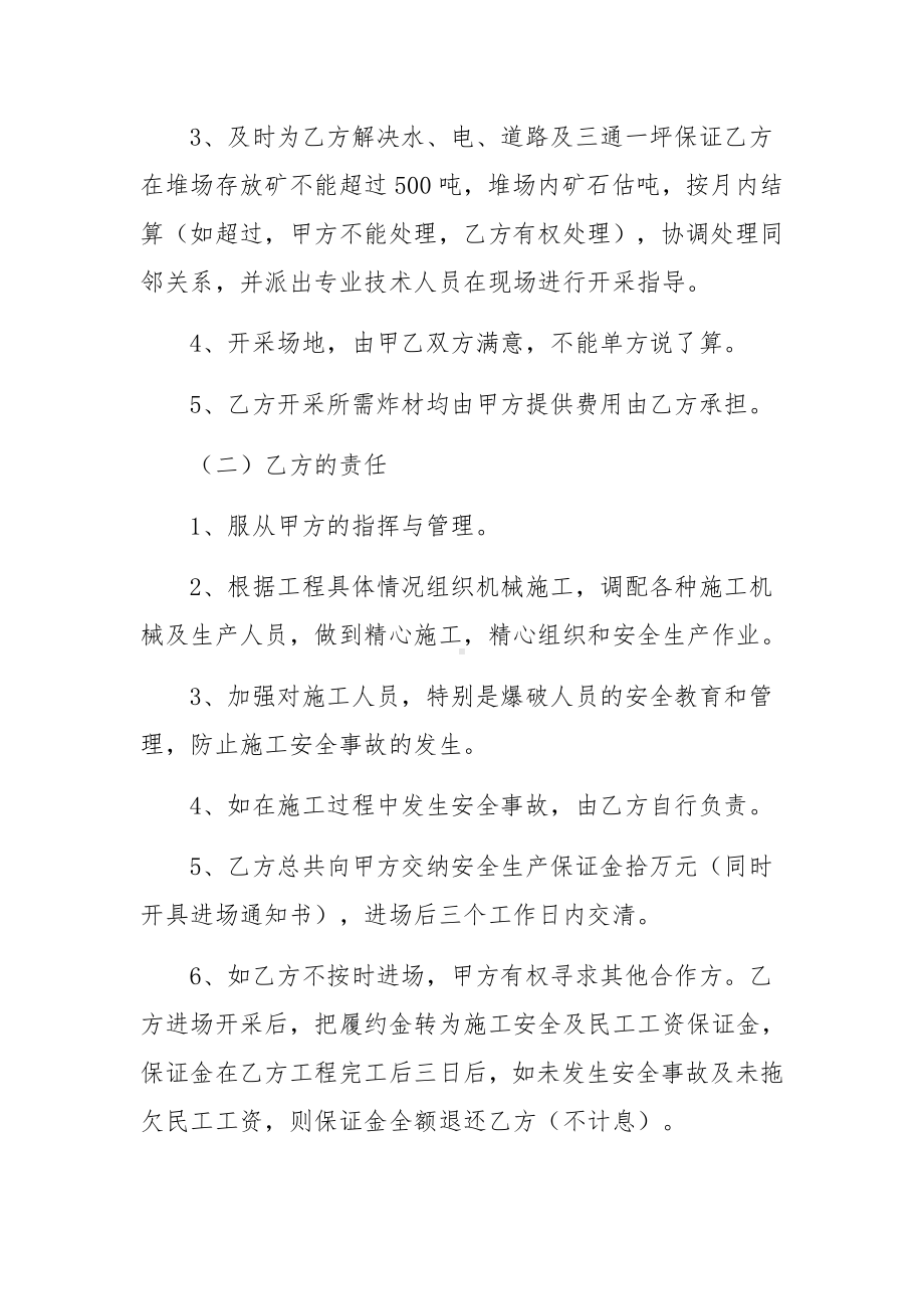 矿山生产承包的协议书范文.docx_第3页