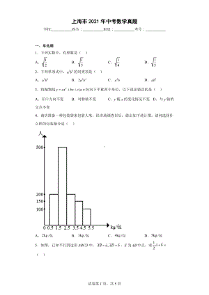 上海市2021年中考数学真题.docx