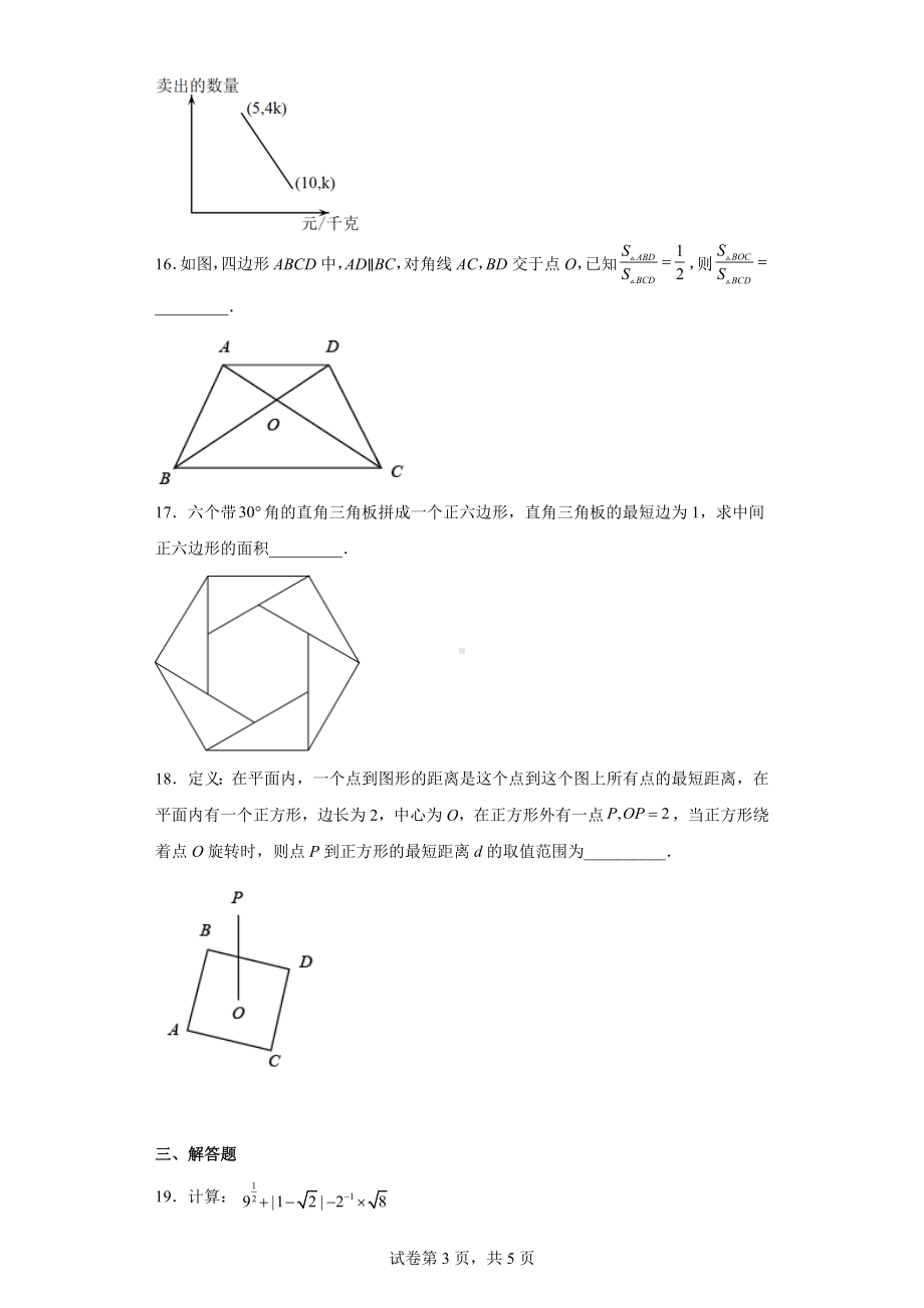 上海市2021年中考数学真题.docx_第3页