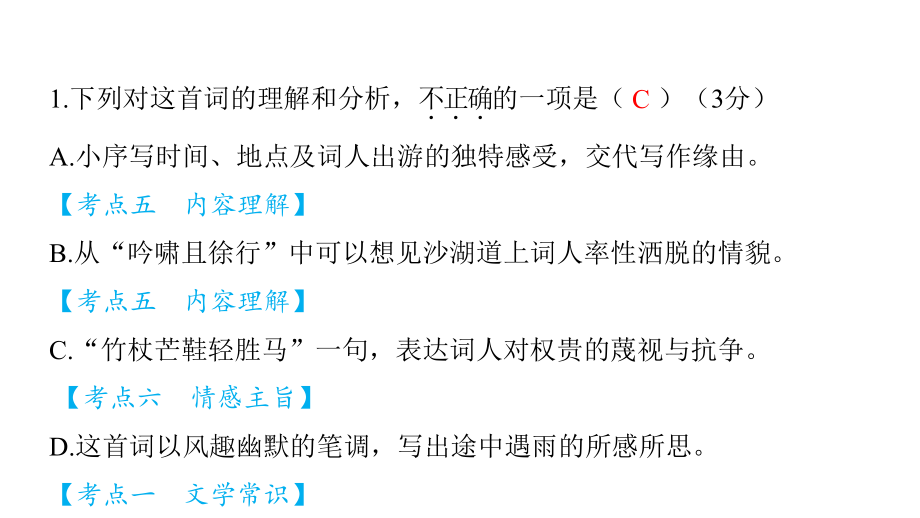 福建省近五年古诗阅读中考真题解析ppt课件（共28张ppt）2023年中考语文二轮复习.pptx_第3页