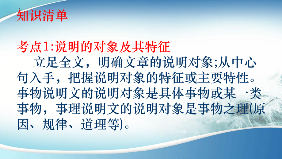 实用类文本阅读指导ppt课件2022年中考语文二轮复习.pptx_第2页