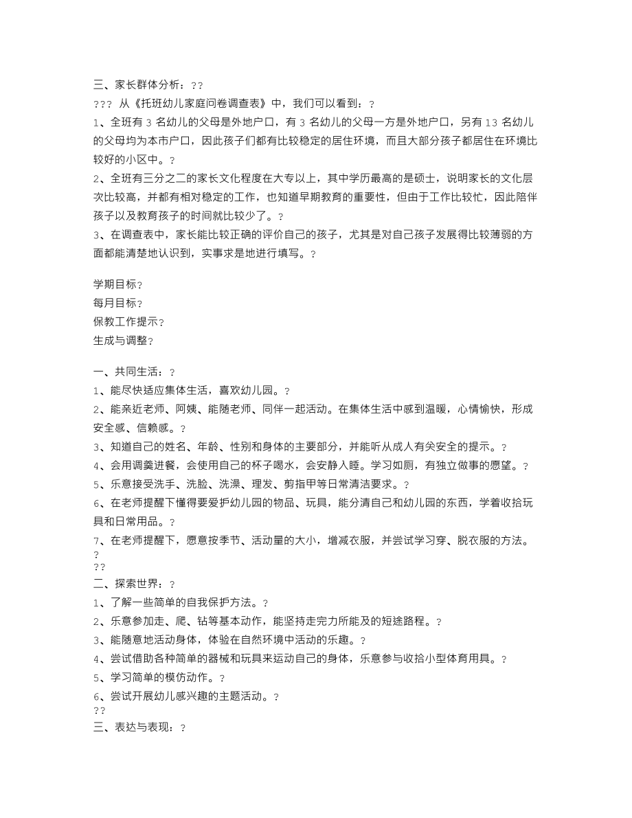 托班第一学期班级计划月计划.pdf_第2页