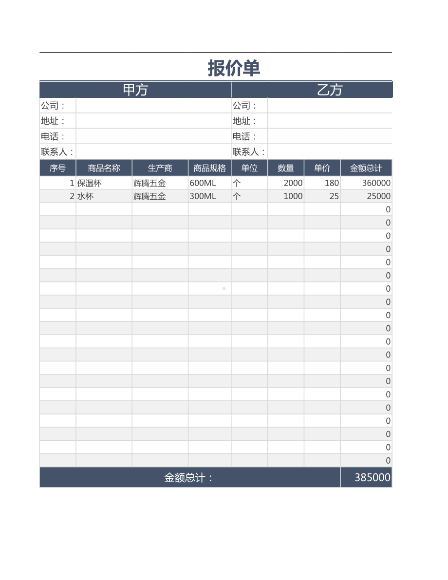 公司产品报价单通用.xlsx_第1页