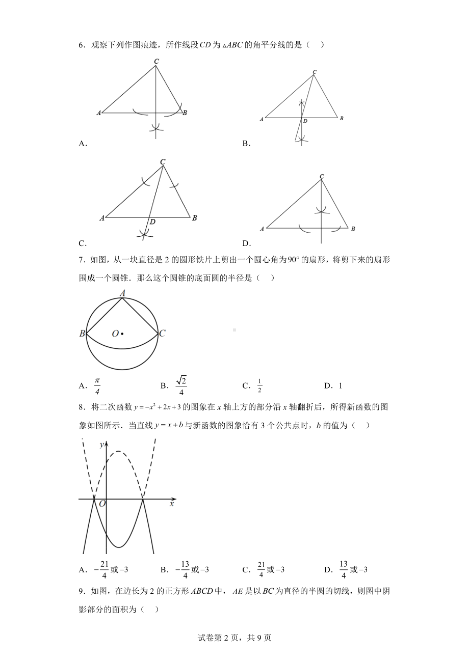 四川省广元市2021年中考数学试题.docx_第2页