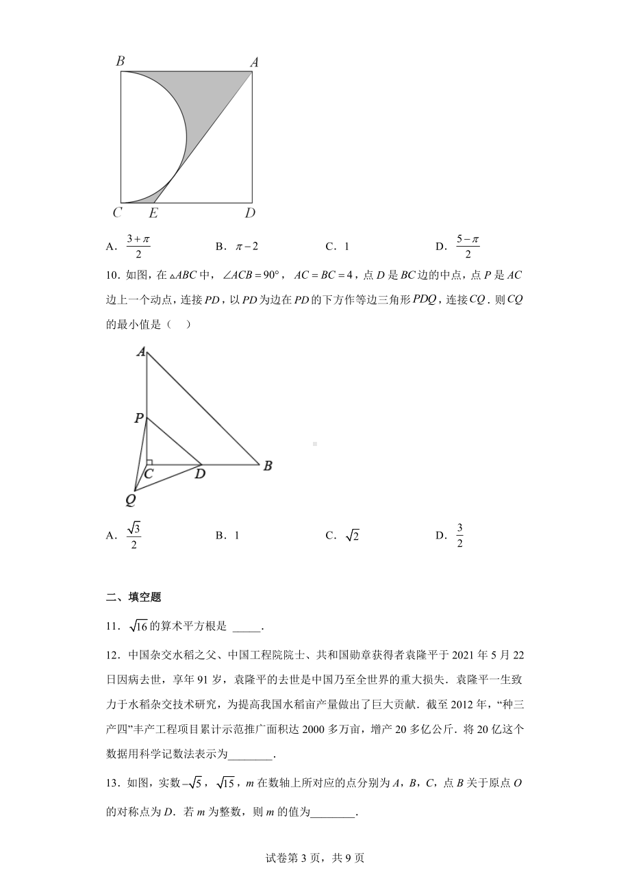 四川省广元市2021年中考数学试题.docx_第3页