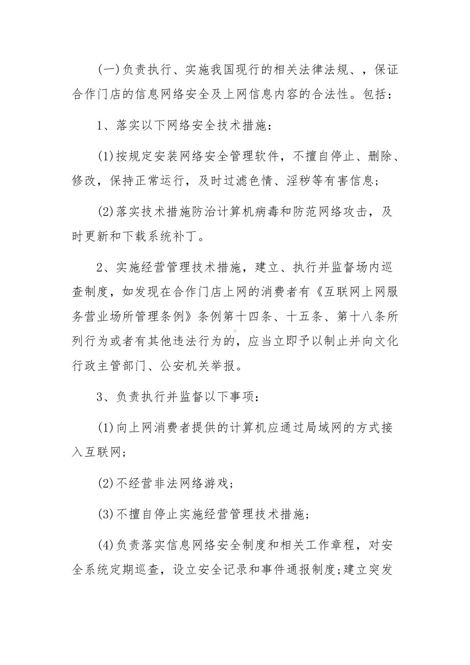 网吧管理安全责任书范文15篇.docx_第2页