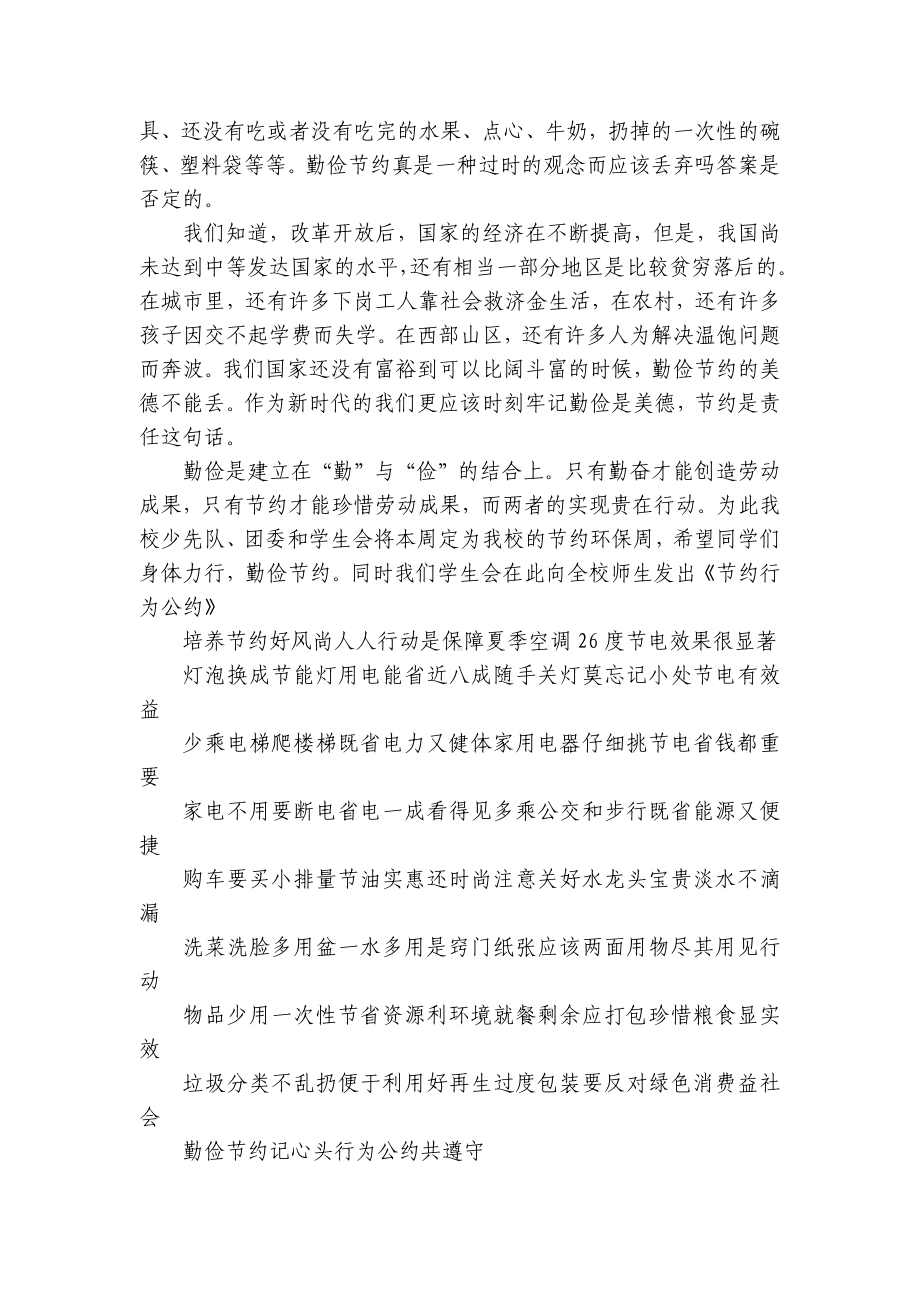 节俭主题演讲讲话发言稿参考范文（精选12篇）.docx_第3页