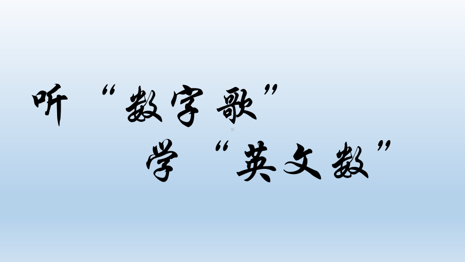 基数词与序数词语法知识的讲解（ppt课件）-2023春外研版九年级下册《英语》.pptx_第2页