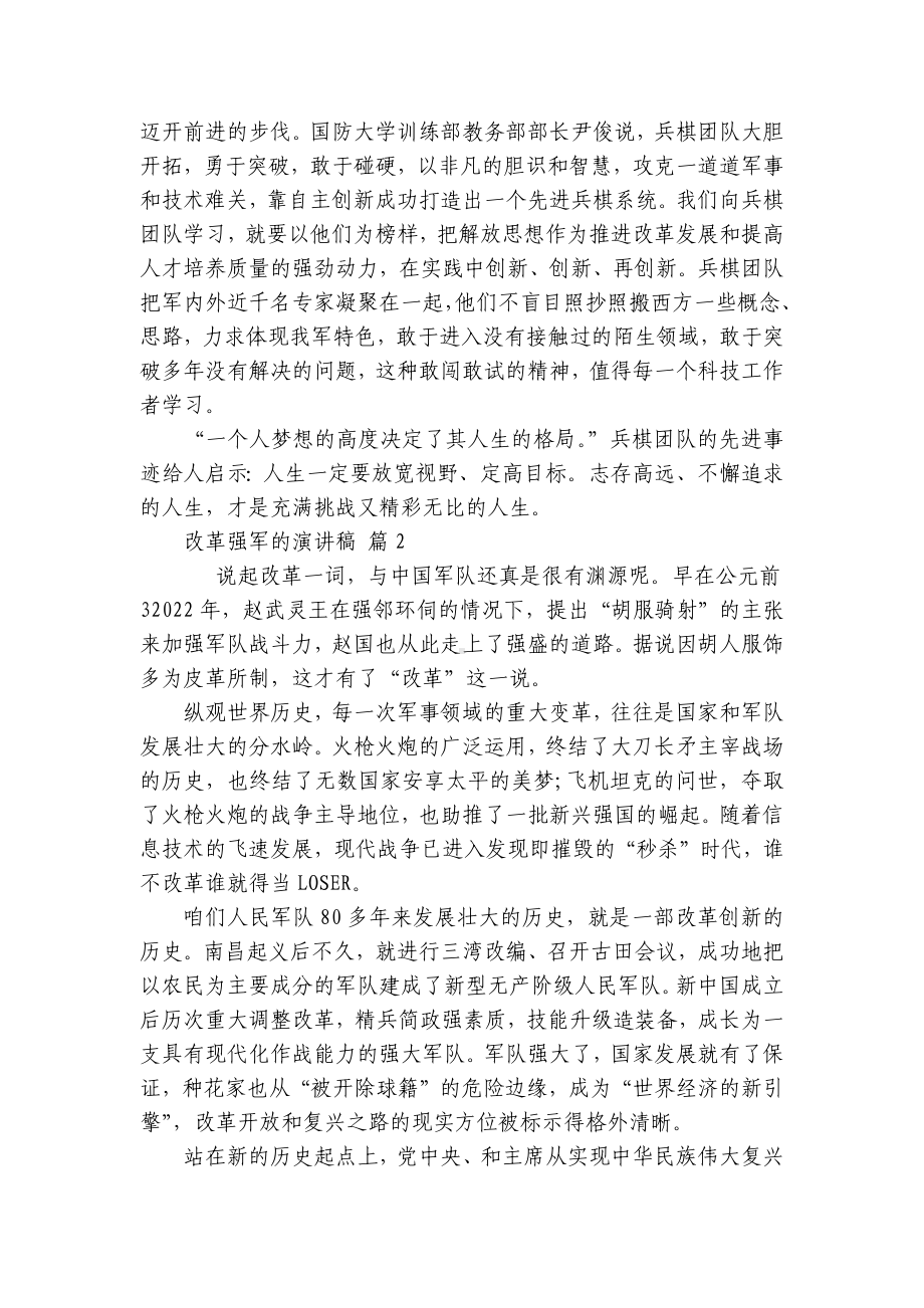 改革强军的主题演讲讲话发言稿参考范文（精选5篇）.docx_第2页