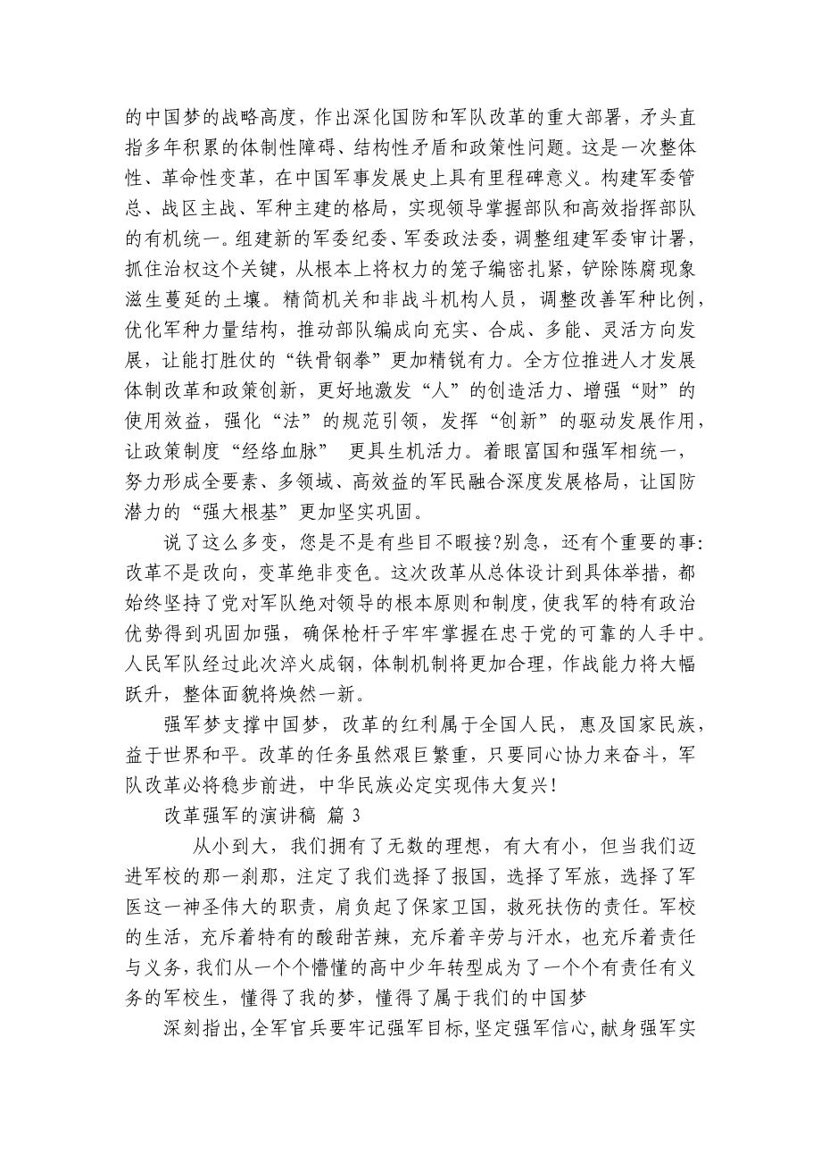 改革强军的主题演讲讲话发言稿参考范文（精选5篇）.docx_第3页