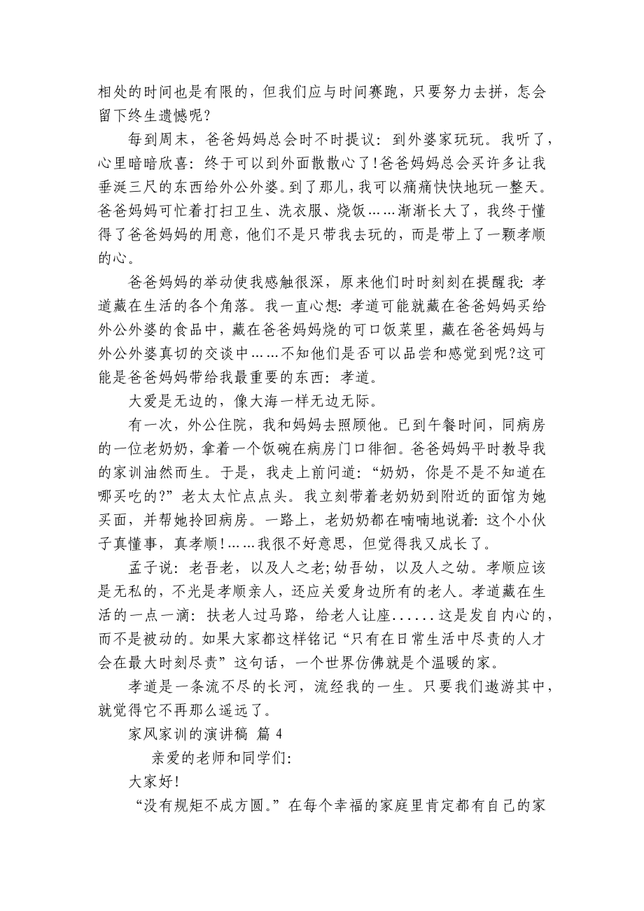 家风家训的主题演讲讲话发言稿参考范文（精选20篇）.docx_第3页