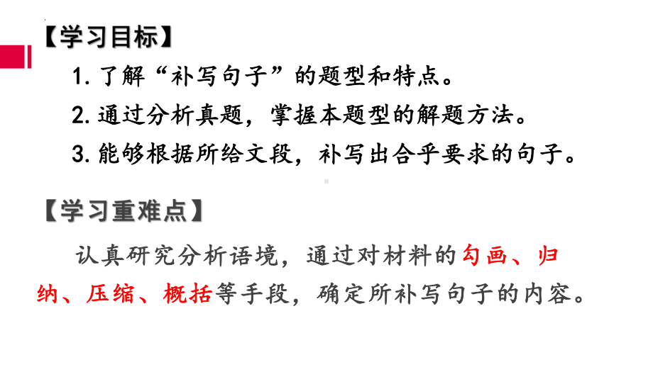 瞻前顾后补写语句 ppt课件2022年中考语文二轮复习.pptx_第3页