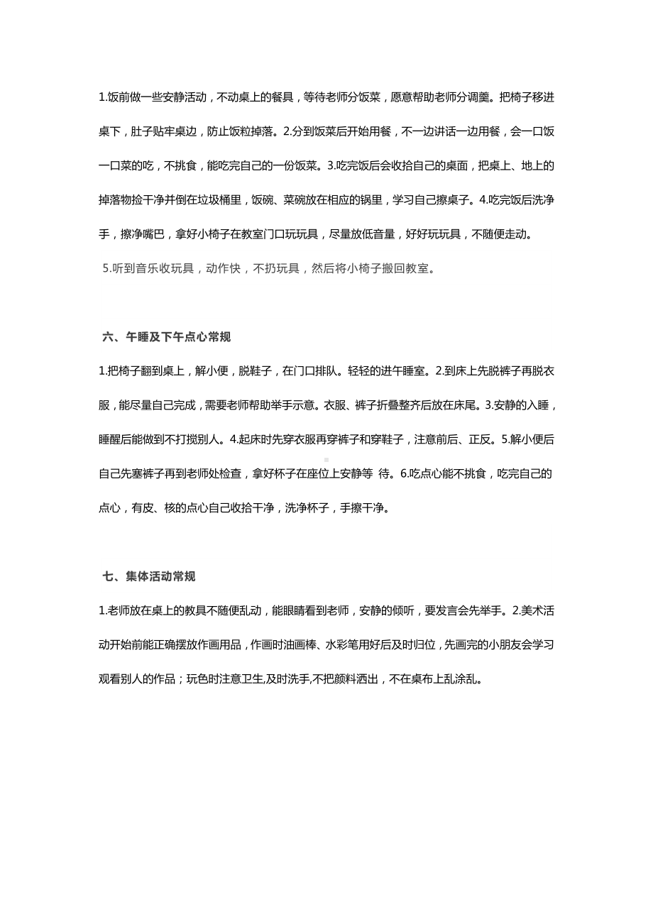 小班秋季学期常规培养计划.docx_第2页