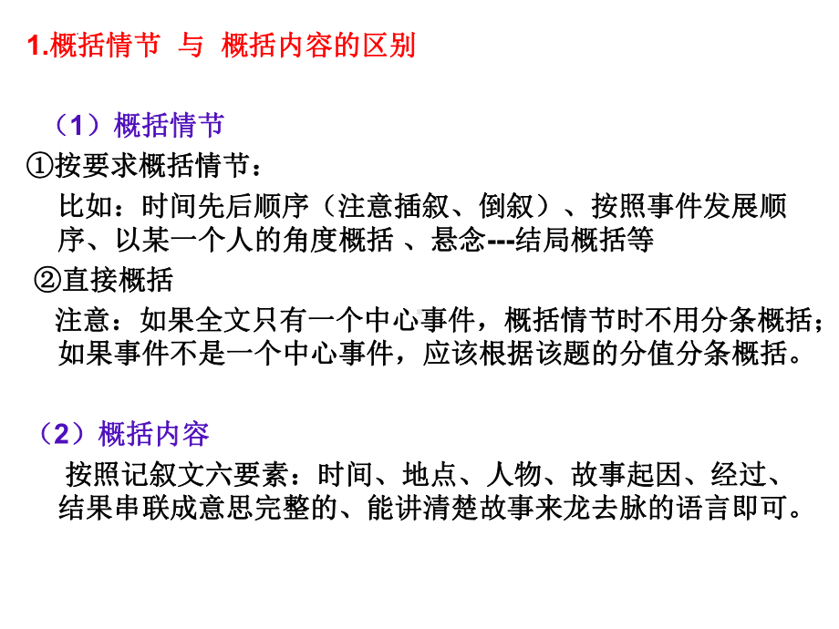 2022年中考语文二轮专题复习：记叙文阅读考点梳理（共23张PPT）ppt课件.pptx_第2页