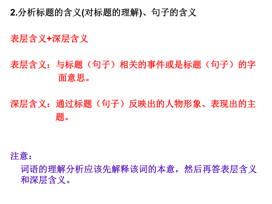 2022年中考语文二轮专题复习：记叙文阅读考点梳理（共23张PPT）ppt课件.pptx_第3页