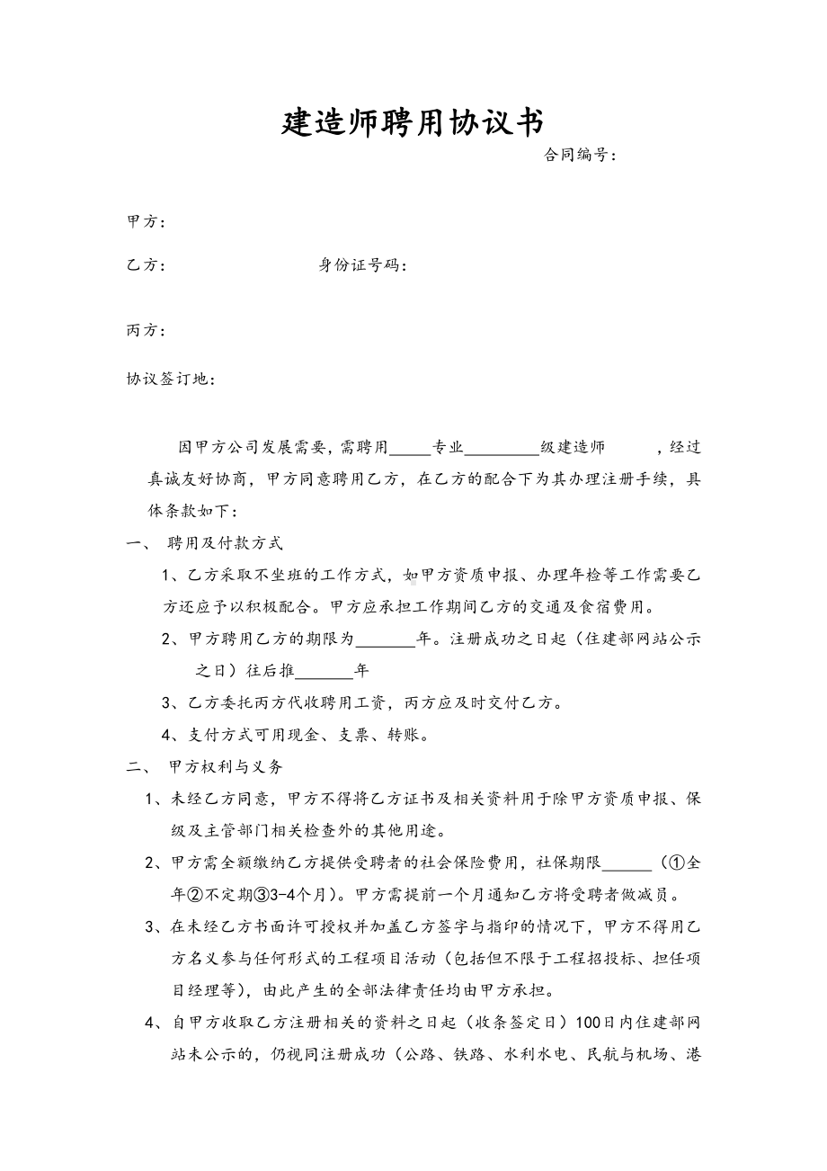 建造师聘用协议书.docx_第1页