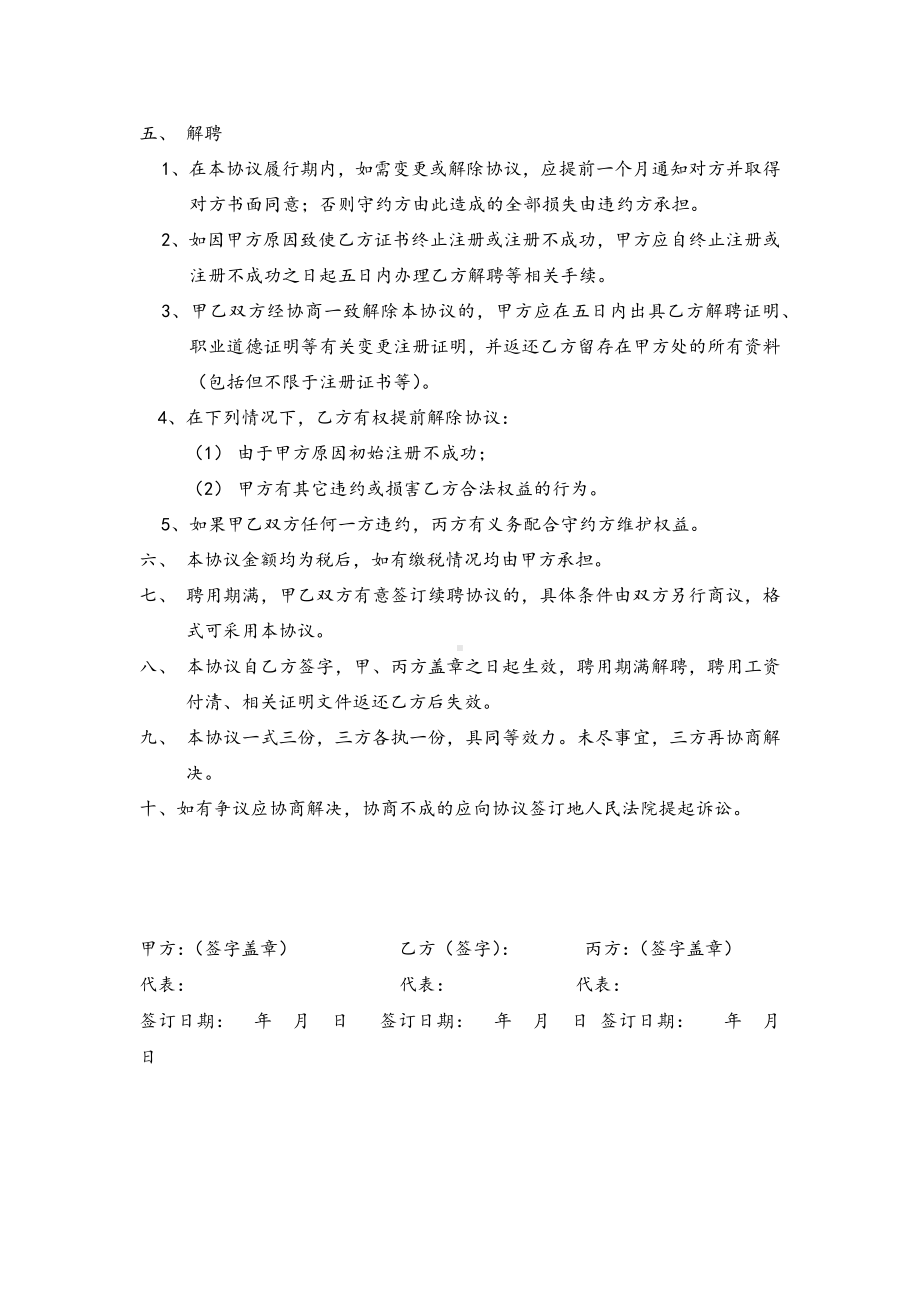 建造师聘用协议书.docx_第3页