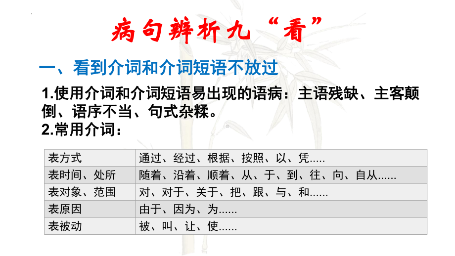 2022年中考语文二轮专题复习：常见病句的辨析技巧ppt课件（共20张PPT）.pptx_第2页