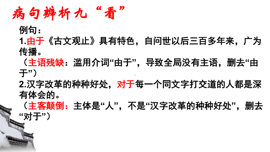 2022年中考语文二轮专题复习：常见病句的辨析技巧ppt课件（共20张PPT）.pptx_第3页