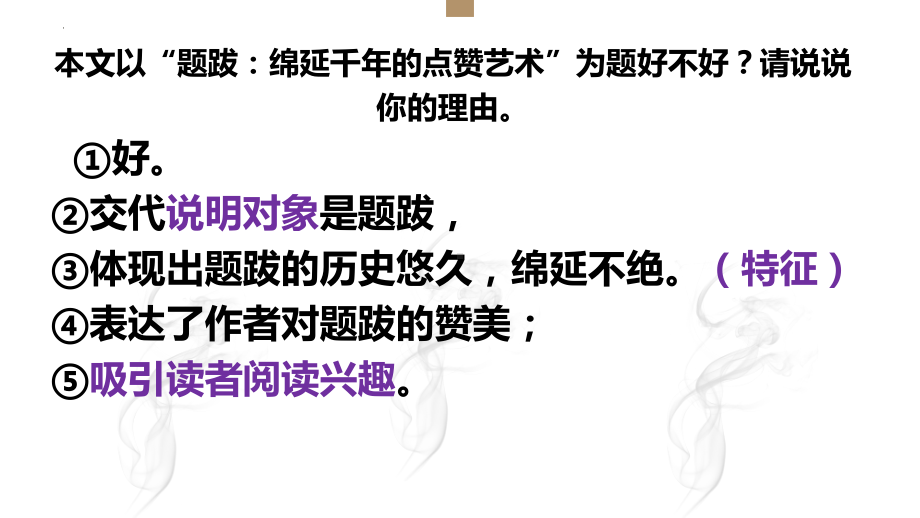 2022年中考语文现代文阅读专题复习-说明文阅读ppt课件（共24页）.pptx_第2页