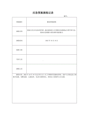 触电预案演练应急预案演练记录.doc