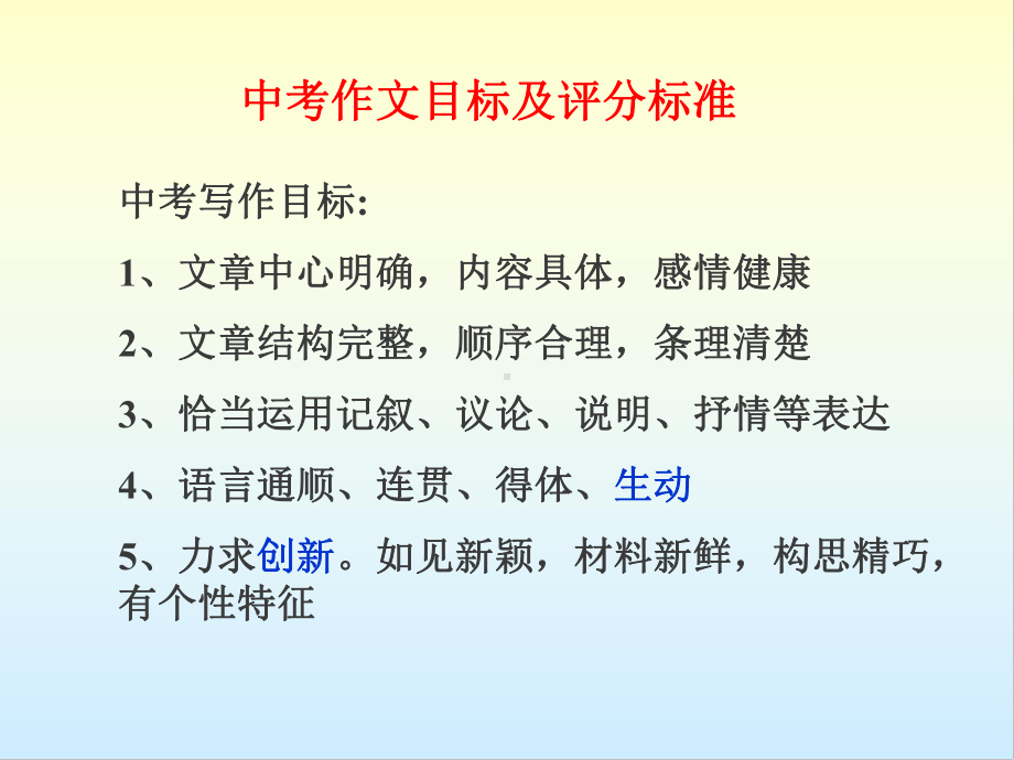 2022年中考语文作文指导 -语言篇ppt课件（共23页）.pptx_第2页