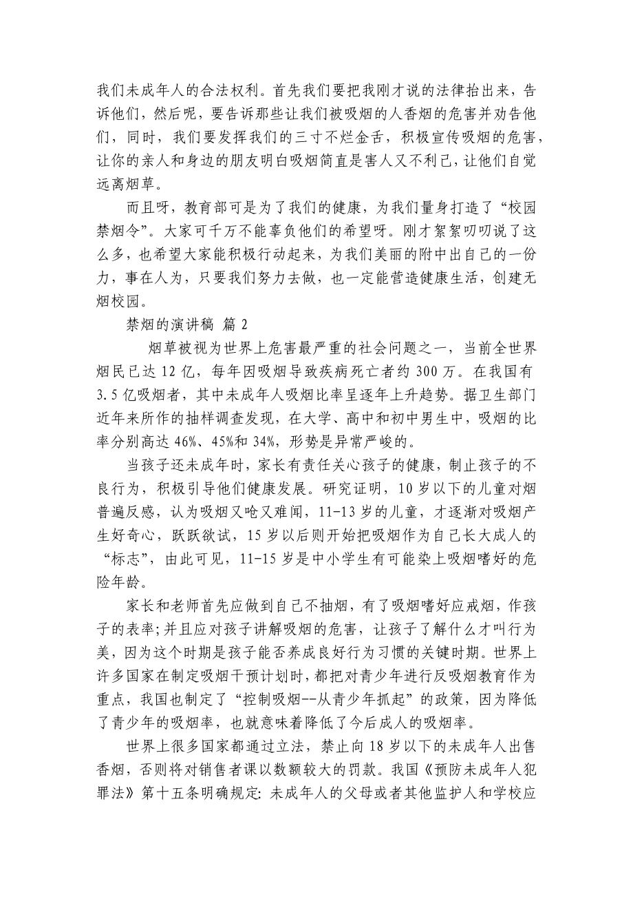 禁烟的主题演讲讲话发言稿参考范文（精选5篇）.docx_第2页