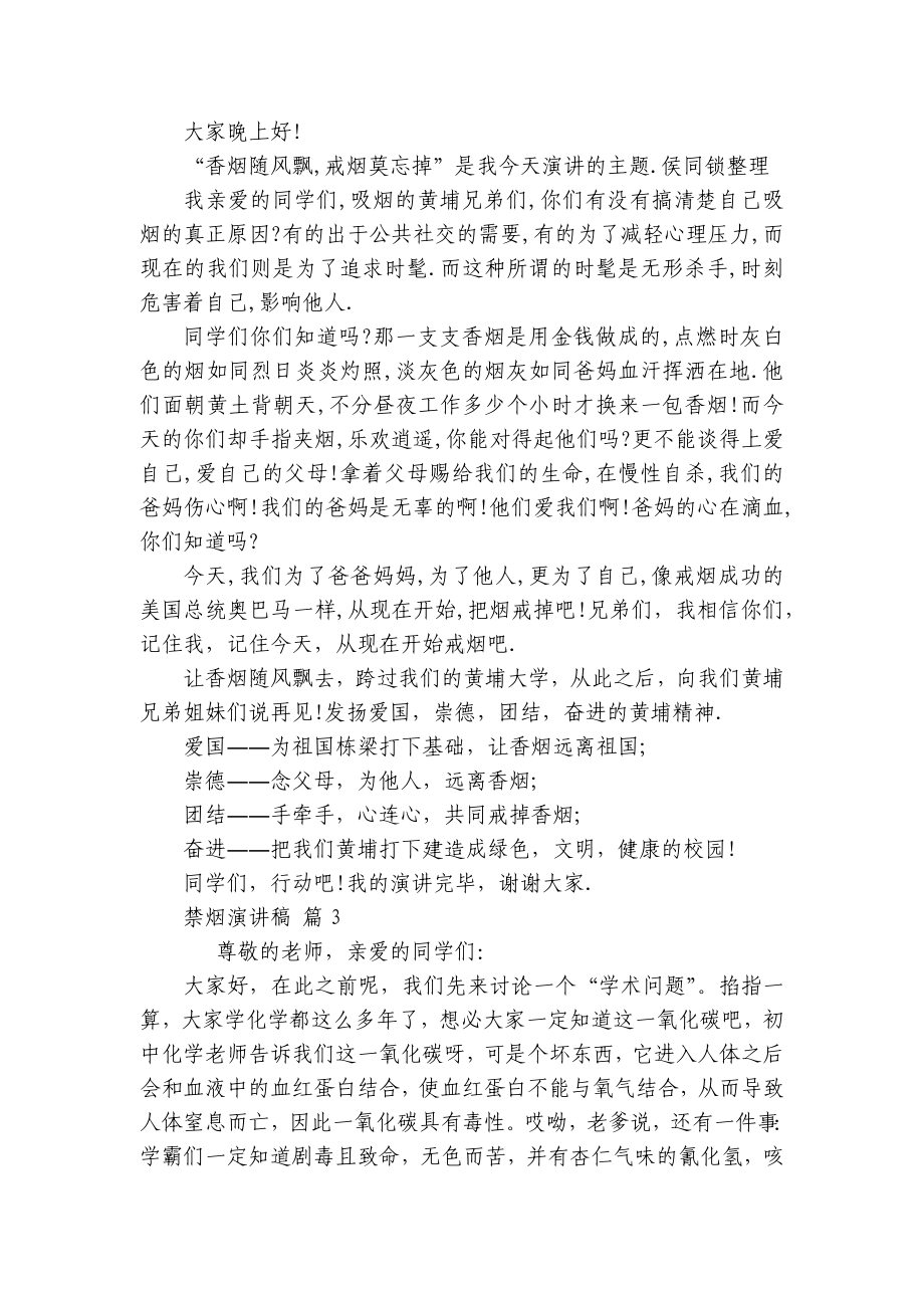 禁烟主题演讲讲话发言稿参考范文（通用9篇）.docx_第2页