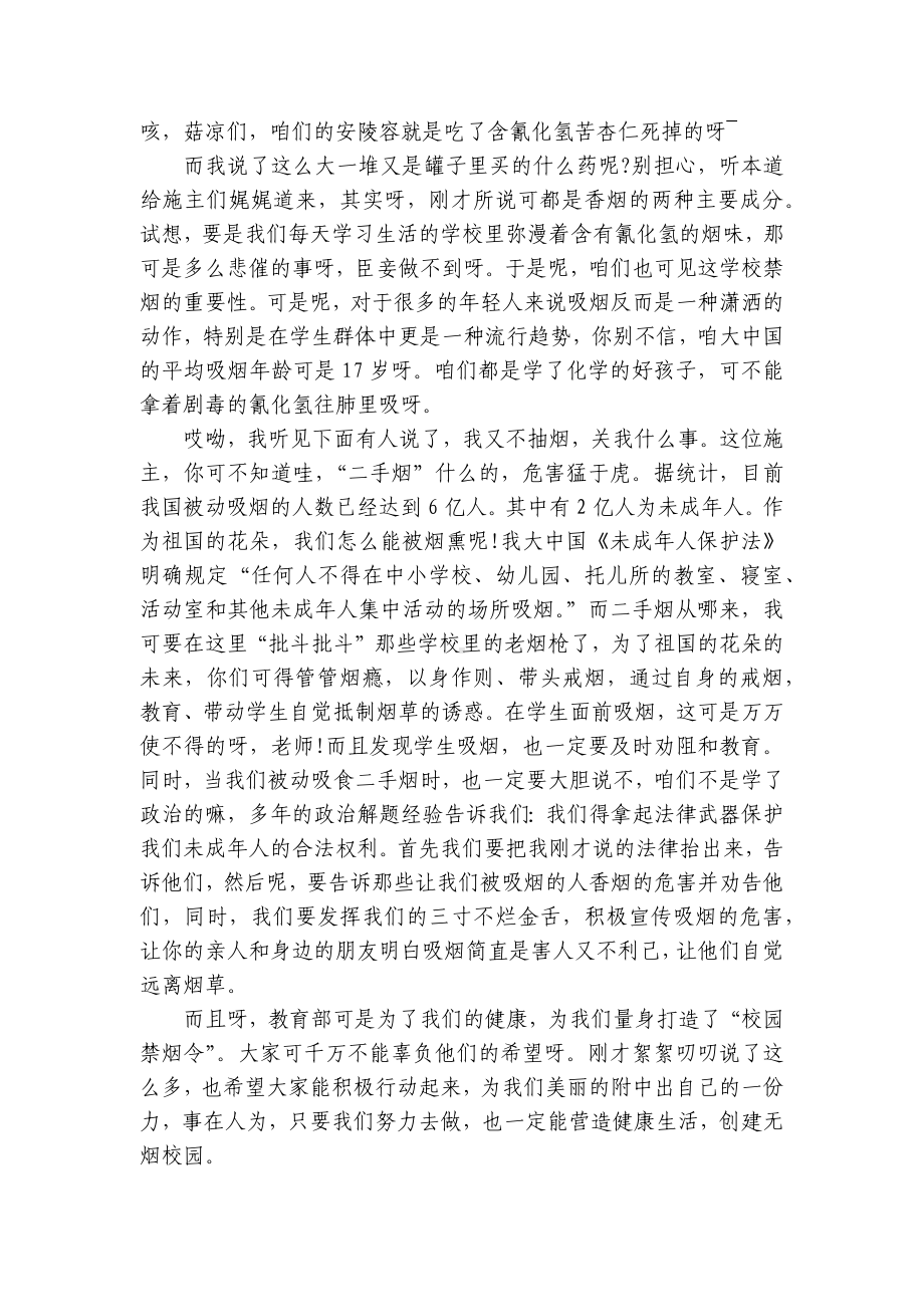 禁烟主题演讲讲话发言稿参考范文（通用9篇）.docx_第3页