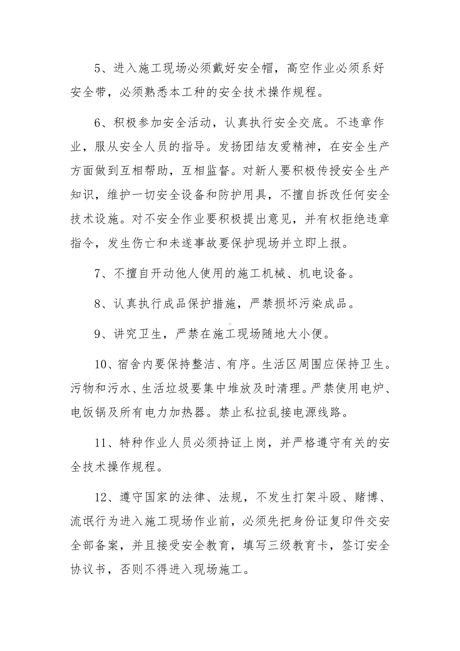 施工安全责任协议书范文（3篇）.docx_第3页