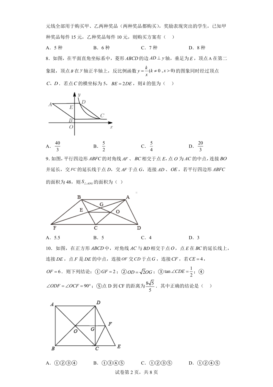 黑龙江省龙东地区2021年中考数学真题.docx_第2页