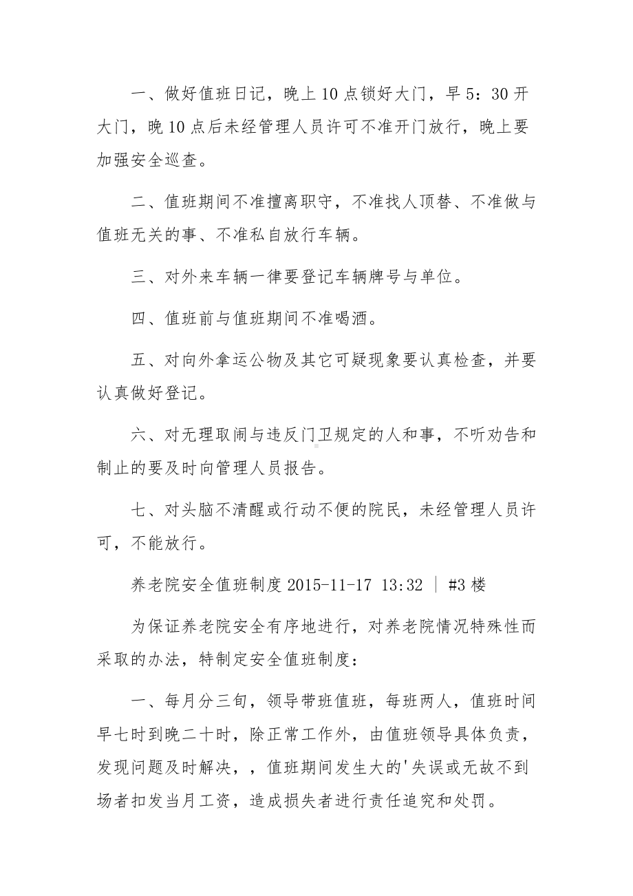 敬老院值班巡查制度范文.docx_第2页