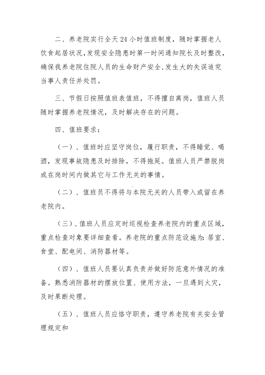 敬老院值班巡查制度范文.docx_第3页