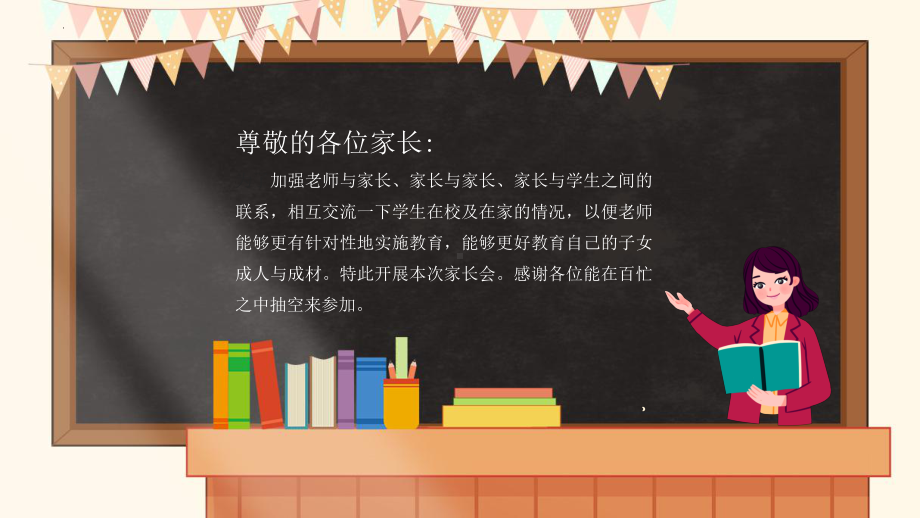 家长会 携手浇灌 静待花开（ppt课件）-小学生主题班会通用版.pptx_第2页