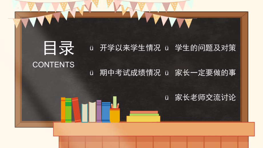 家长会 携手浇灌 静待花开（ppt课件）-小学生主题班会通用版.pptx_第3页