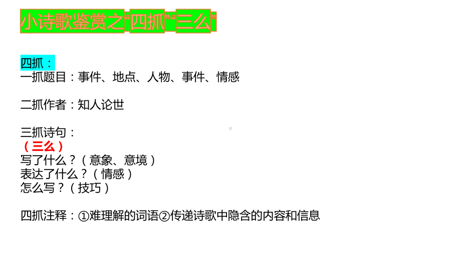 2023年中考语文二轮复习《诗歌的鉴赏》ppt课件（共22张PPT） .pptx_第3页