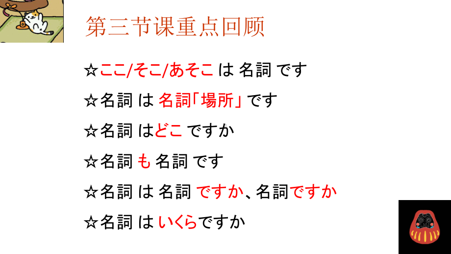 第4課 部屋に机といすがあります ppt课件-2023新标准《高中日语》初级上册.pptx_第2页