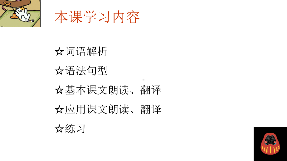 第4課 部屋に机といすがあります ppt课件-2023新标准《高中日语》初级上册.pptx_第3页