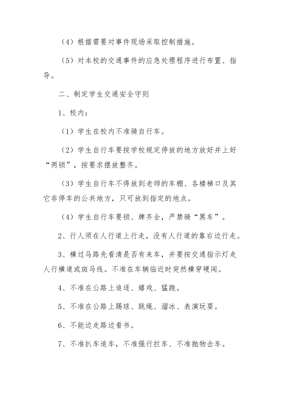 校车应急逃生演练方案范文9篇.docx_第2页