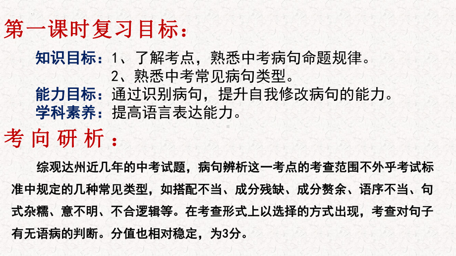 2023年中考语文病句专题复习ppt课件（共30页）.pptx_第2页