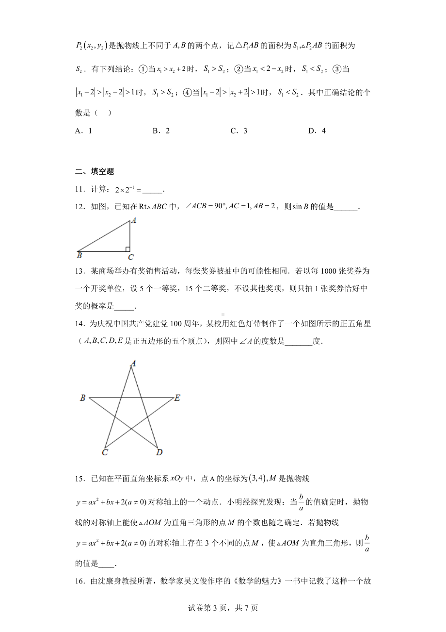 浙江省湖州市2021年中考数学真题.docx_第3页